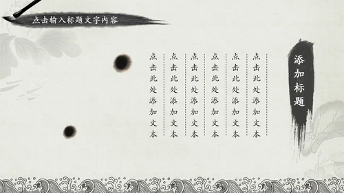 水墨太极养生文化古典PPT模板