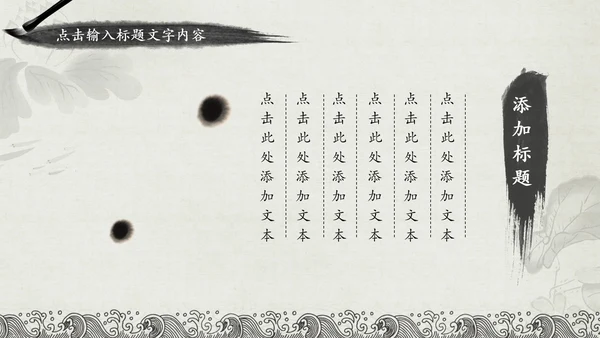 水墨太极养生文化古典PPT模板