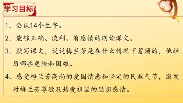 23 梅兰芳蓄须  课件