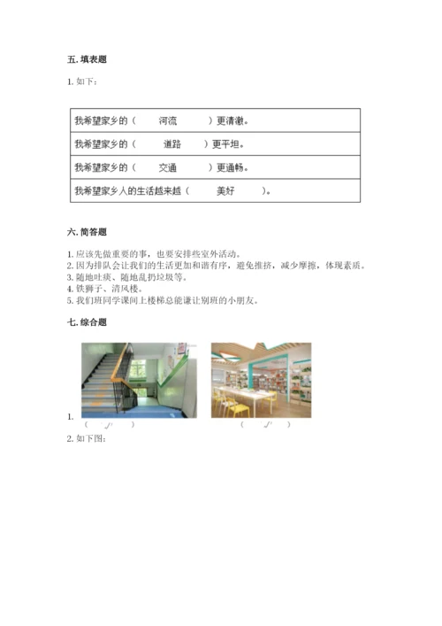 新部编版小学二年级上册道德与法治期末测试卷【考试直接用】.docx