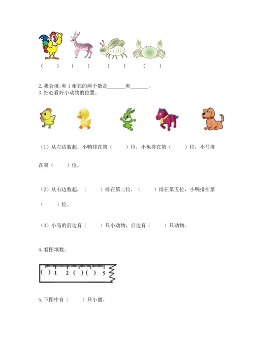 人教版一年级上册数学期中测试卷精品【名师推荐】.docx