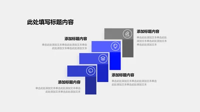 关系页-蓝色商务风4项层叠关系图示
