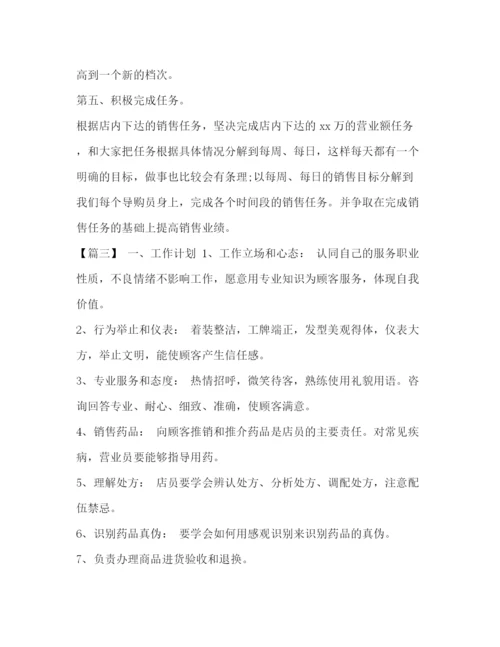 精编之整理营业员工作计划书招生计划书.docx