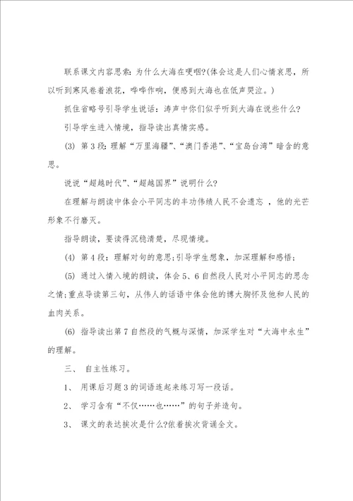 苏教版五上语文教案