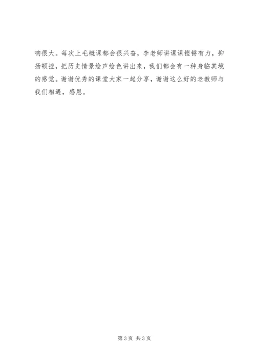 学习毛概课感想.docx