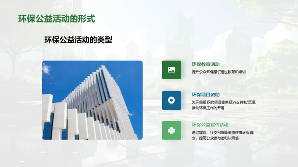 环保共赢：企业社会责任新思考