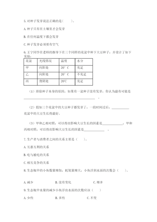 教科版五年级下册科学第一单元《生物与环境》测试卷精品【b卷】.docx