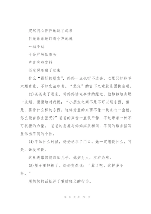 羚羊木雕教案(多篇).docx