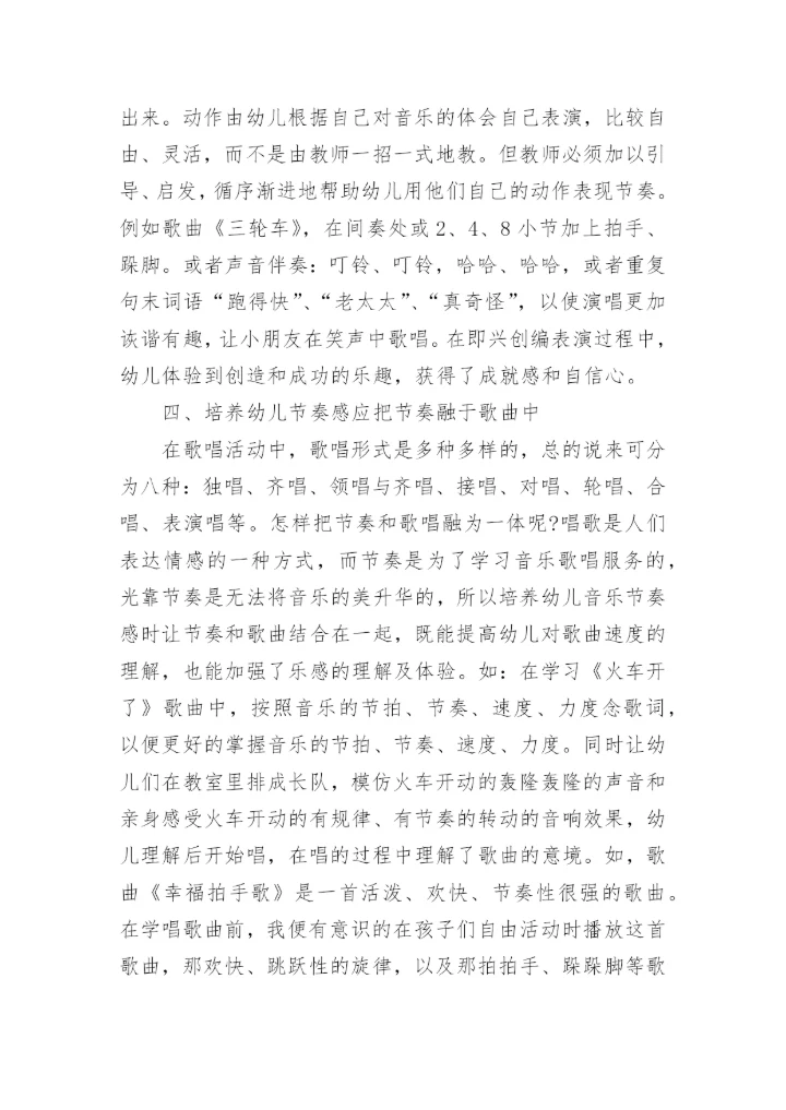 浅谈幼儿音乐教育论文3篇.docx