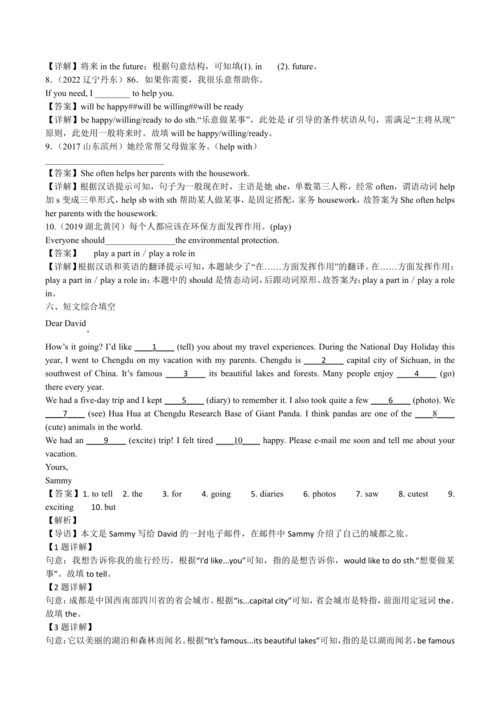 2024人教版八年级英语上册第七单元精选练习题