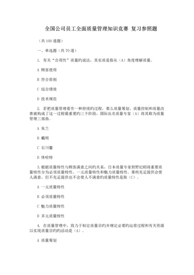 全面质量管理(2).docx