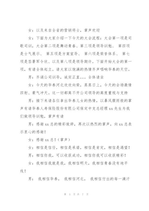 9月份启动大会主持词.docx