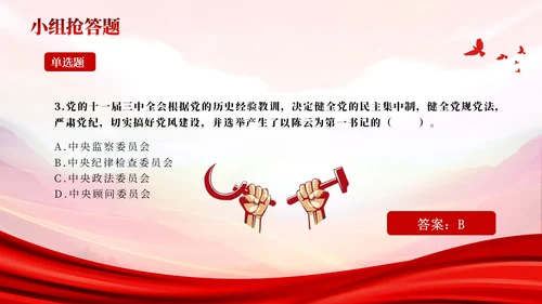 红色党史知识竞赛ppt课件党课