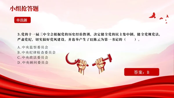 红色党史知识竞赛ppt课件党课