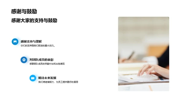 人资行政团队展望