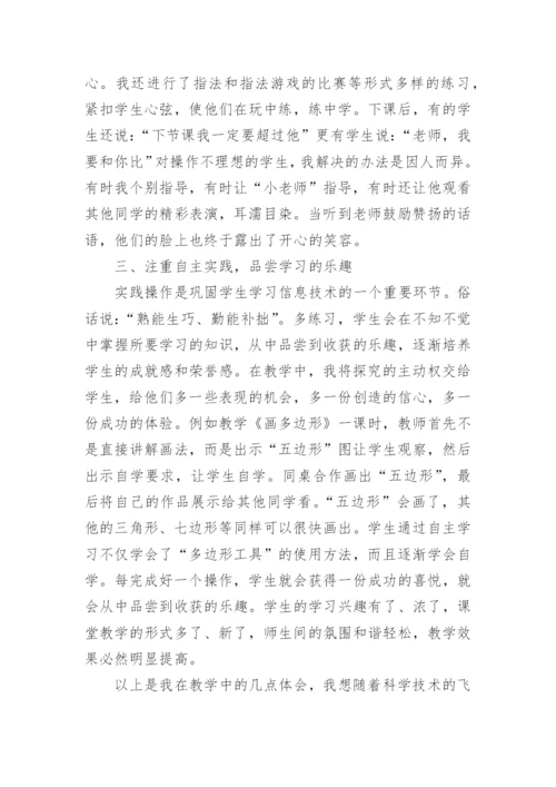 信息技术课堂教学心得体会.docx