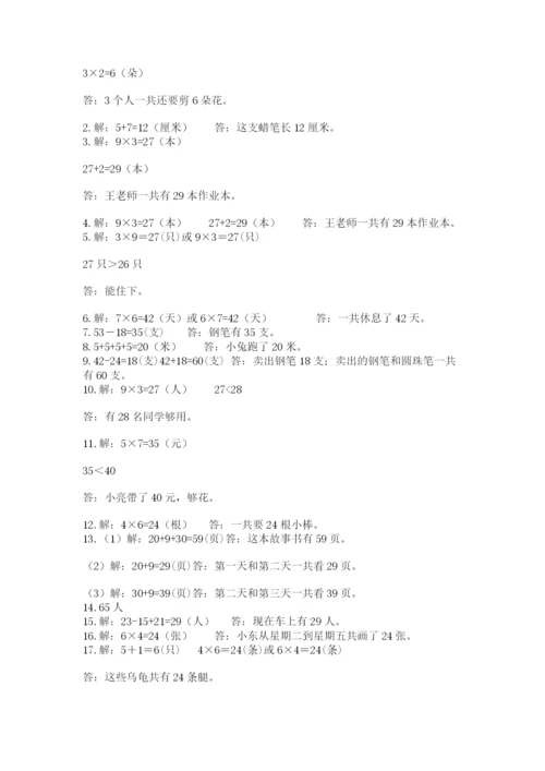 二年级数学应用题50道【全优】.docx