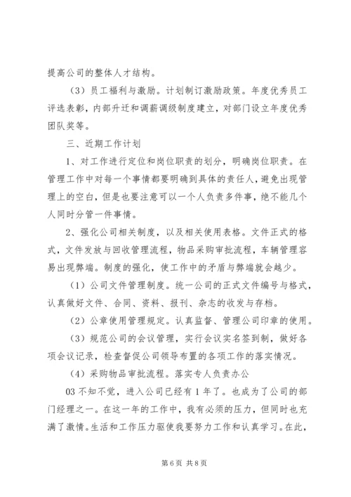 构建新公司工作计划.docx