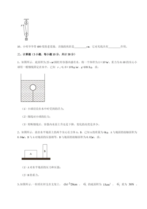 滚动提升练习黑龙江七台河勃利县物理八年级下册期末考试单元测评试题（含解析）.docx