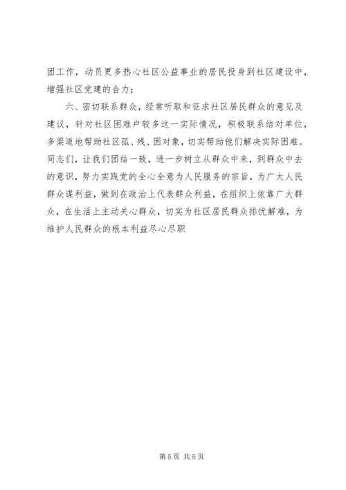 社区党建工作汇报 (17).docx