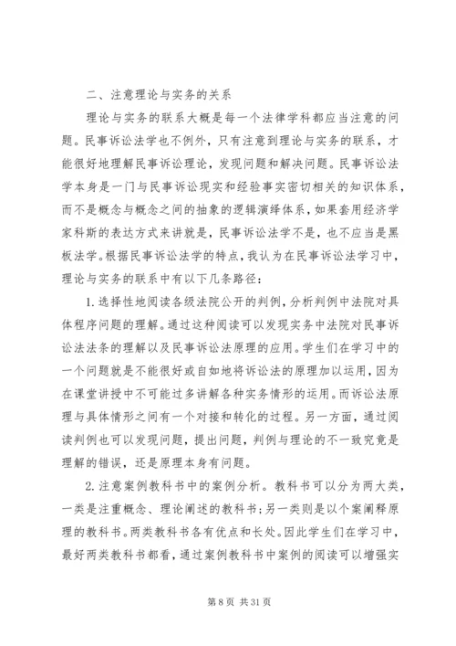 学习民诉法心得体会.docx