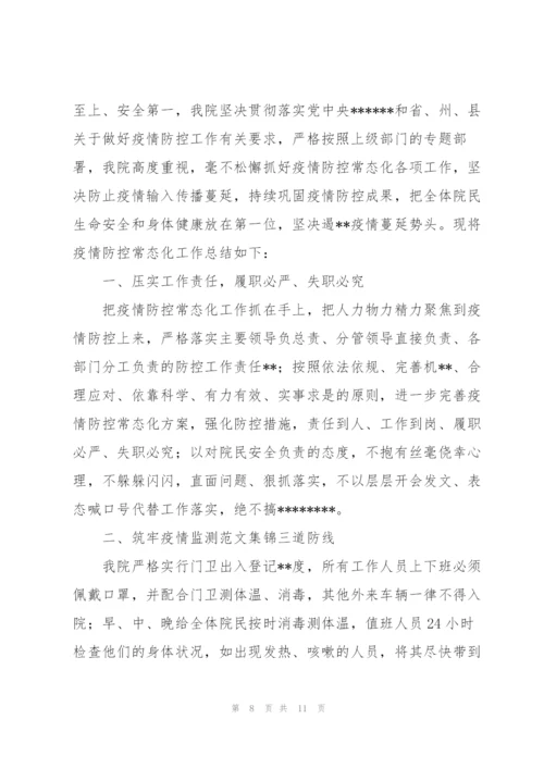 新型冠状病毒疫情防控工作总结范文【五篇】.docx
