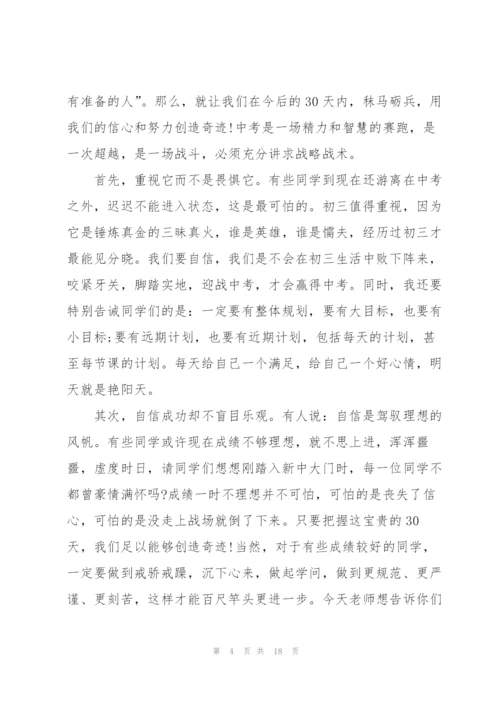 激励中考学生的演讲稿2022范本.docx
