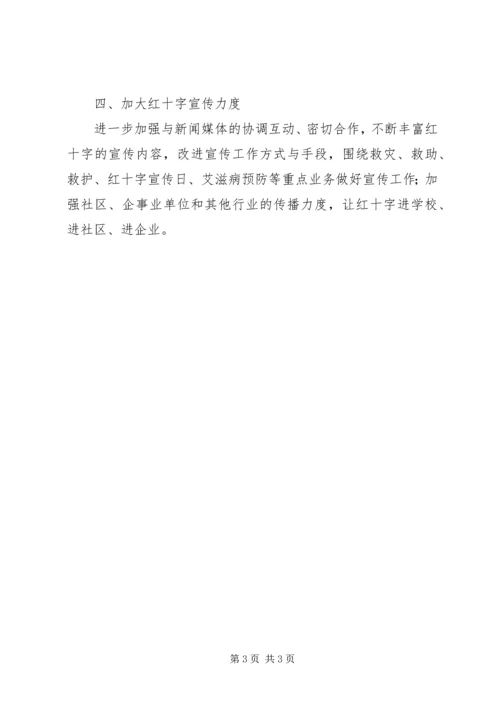 红十字会依法管理安排.docx