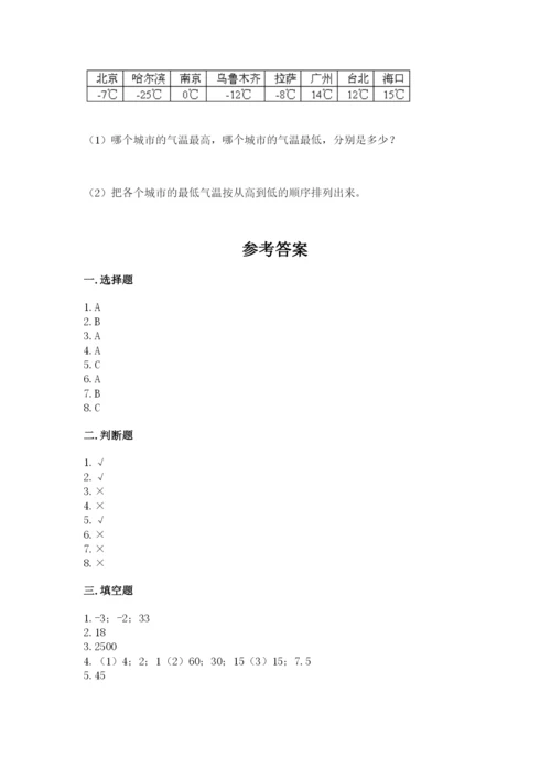 冀教版小学六年级下册数学期末检测试题附参考答案（名师推荐）.docx