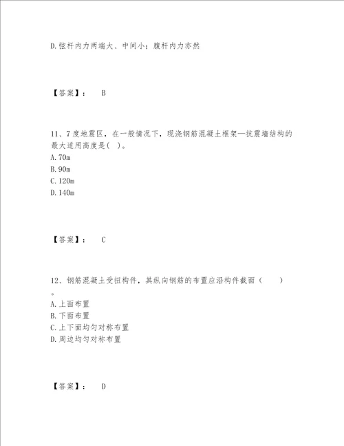 2022年最新一级注册建筑师之建筑结构题库附答案（能力提升）