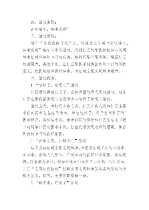 社区工会端午节活动方案.docx