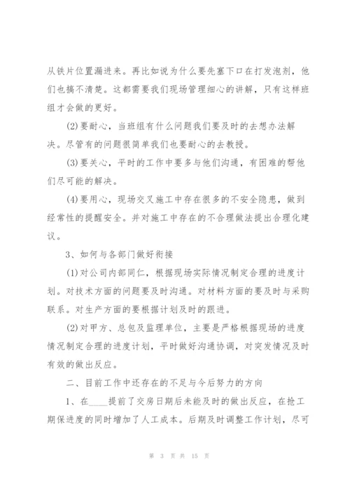 项目经理述职报告.docx