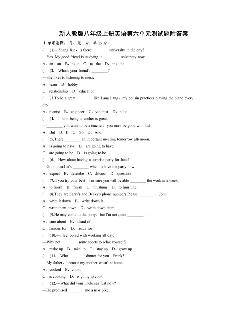 新人教版八年级上册英语第六单元测试题附答案.docx