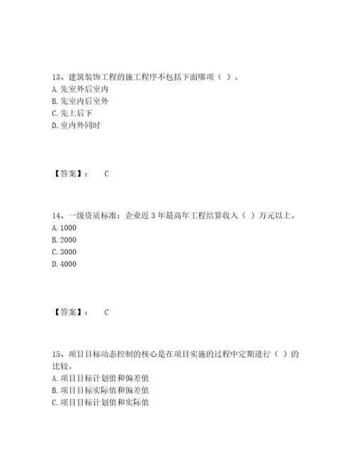 历年施工员之装饰施工专业管理实务题库完整题库附答案考试直接用