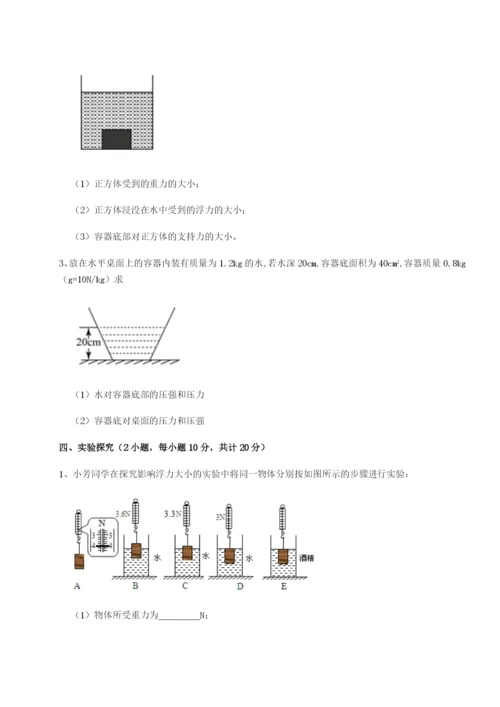 专题对点练习重庆市兴龙湖中学物理八年级下册期末考试单元测评试题（解析卷）.docx