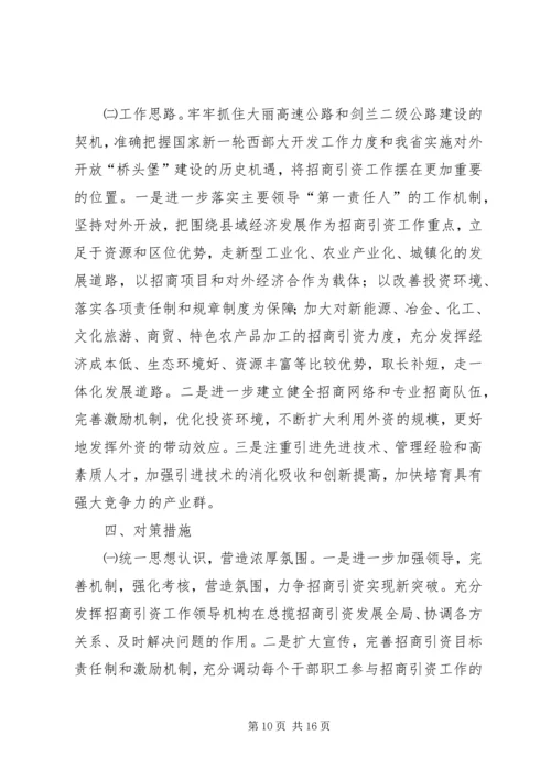 县招商引资工作调研报告.docx