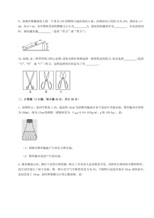 第四次月考滚动检测卷-云南昆明实验中学物理八年级下册期末考试达标测试试题（详解版）.docx