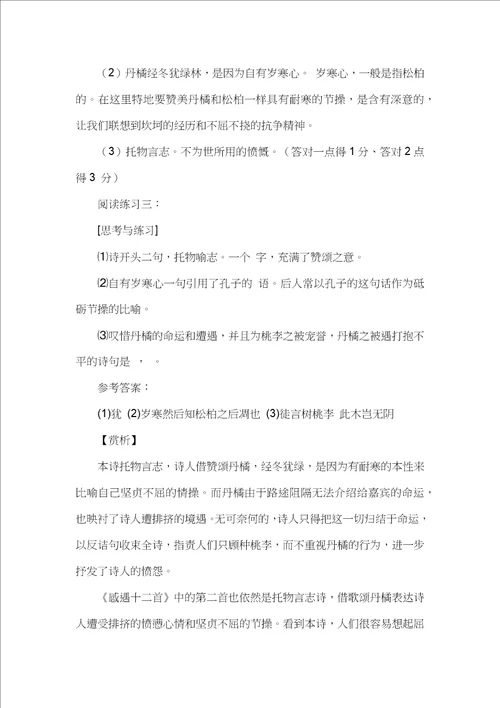 张九龄感遇其七的阅读答案和赏析