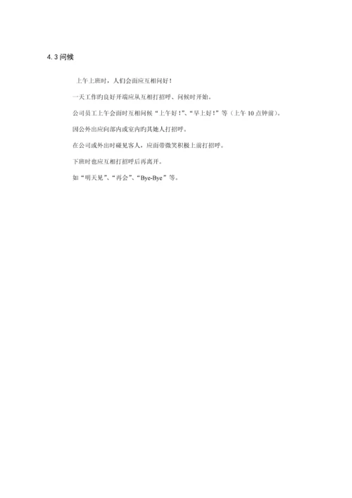 丰田汽车销售礼仪标准手册.docx