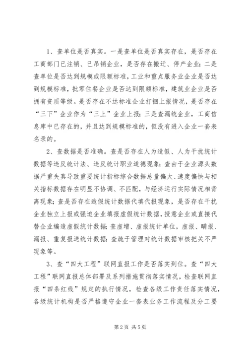 企业一套表三查工作方案.docx