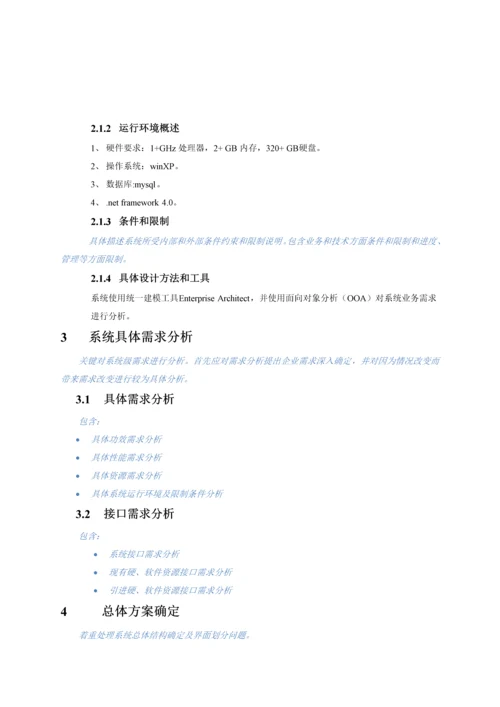 软件设计专项方案模板范文.docx