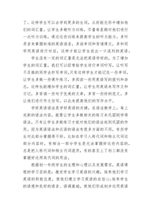 七年级英语教学工作计划.docx