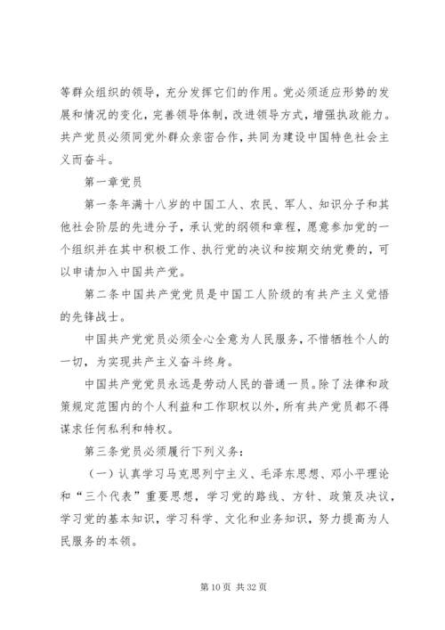 党第十六次代表大会通过(总纲).docx