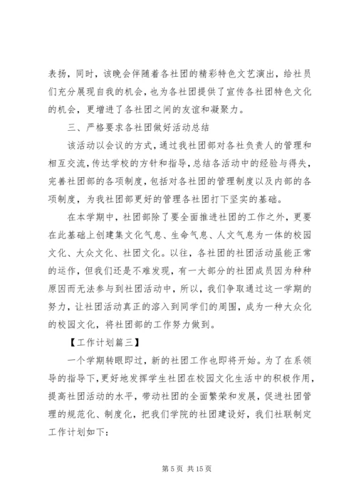 社团部个人工作计划四篇.docx