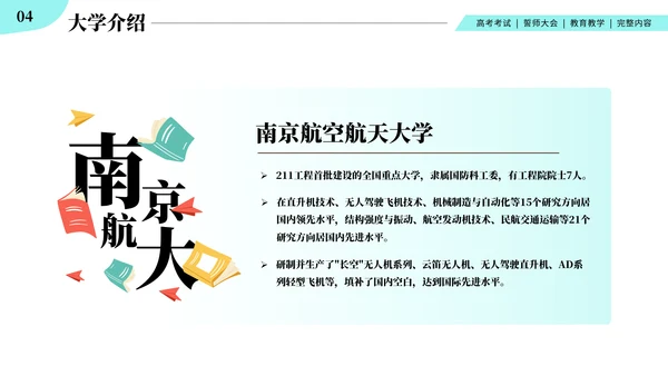 高中高考百日誓师考试冲刺教育教学PPT模板