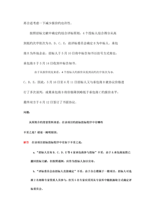 招投标索赔案例题.docx
