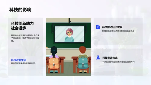 小学科学实验课PPT模板