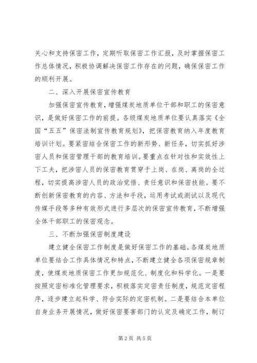 基层保密工作汇报范文 (3).docx