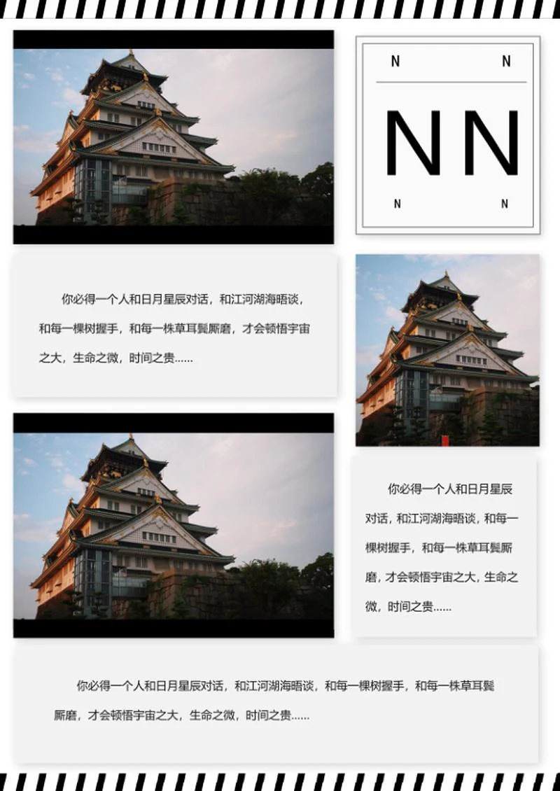 旅游手账信纸背景word模板