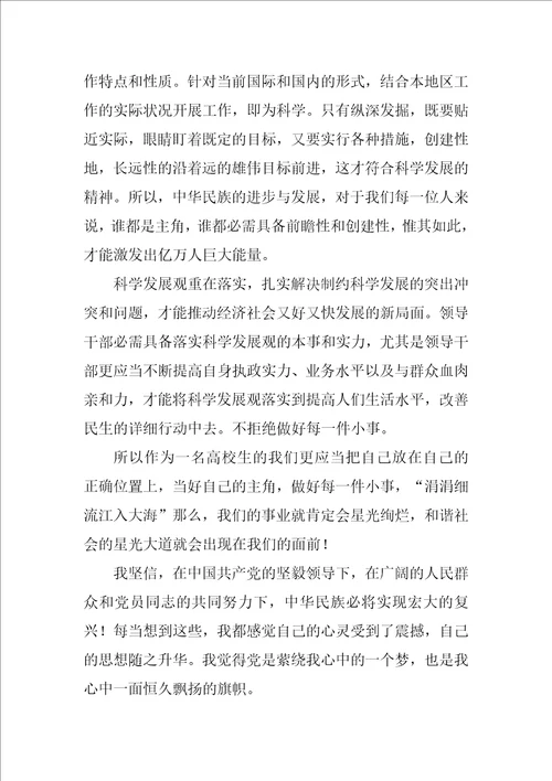 2022年党员个人思想汇报